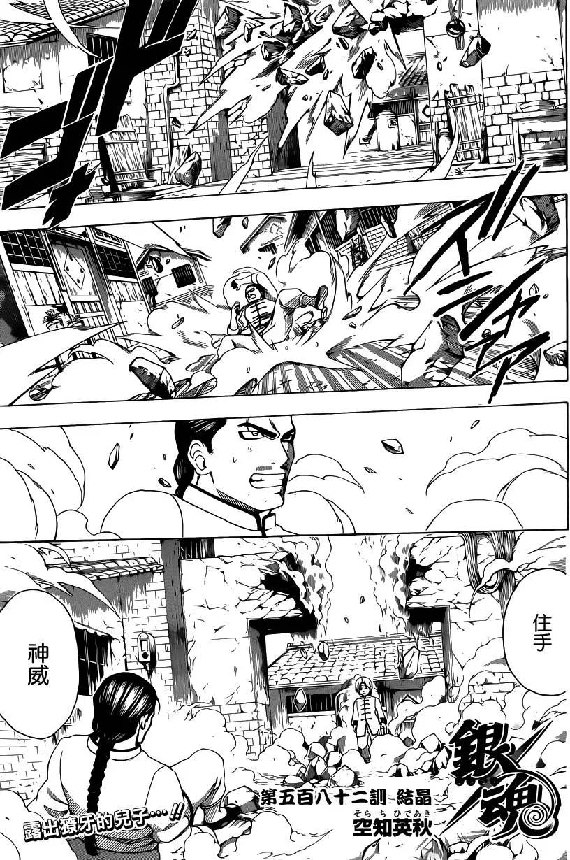 🍜银魂Gintama 第582回 结晶 第1页