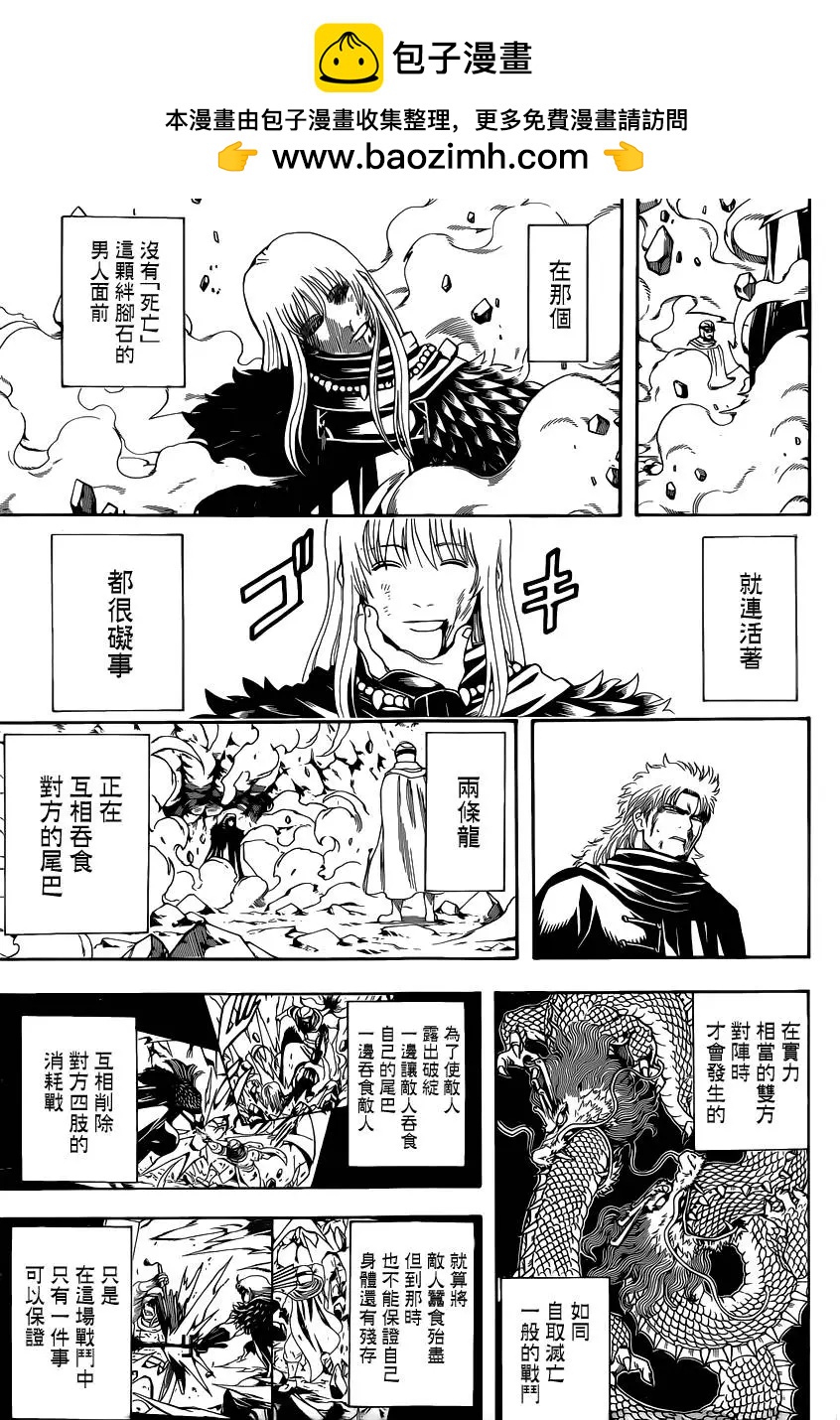 🍜银魂Gintama 第582回 结晶 第13页