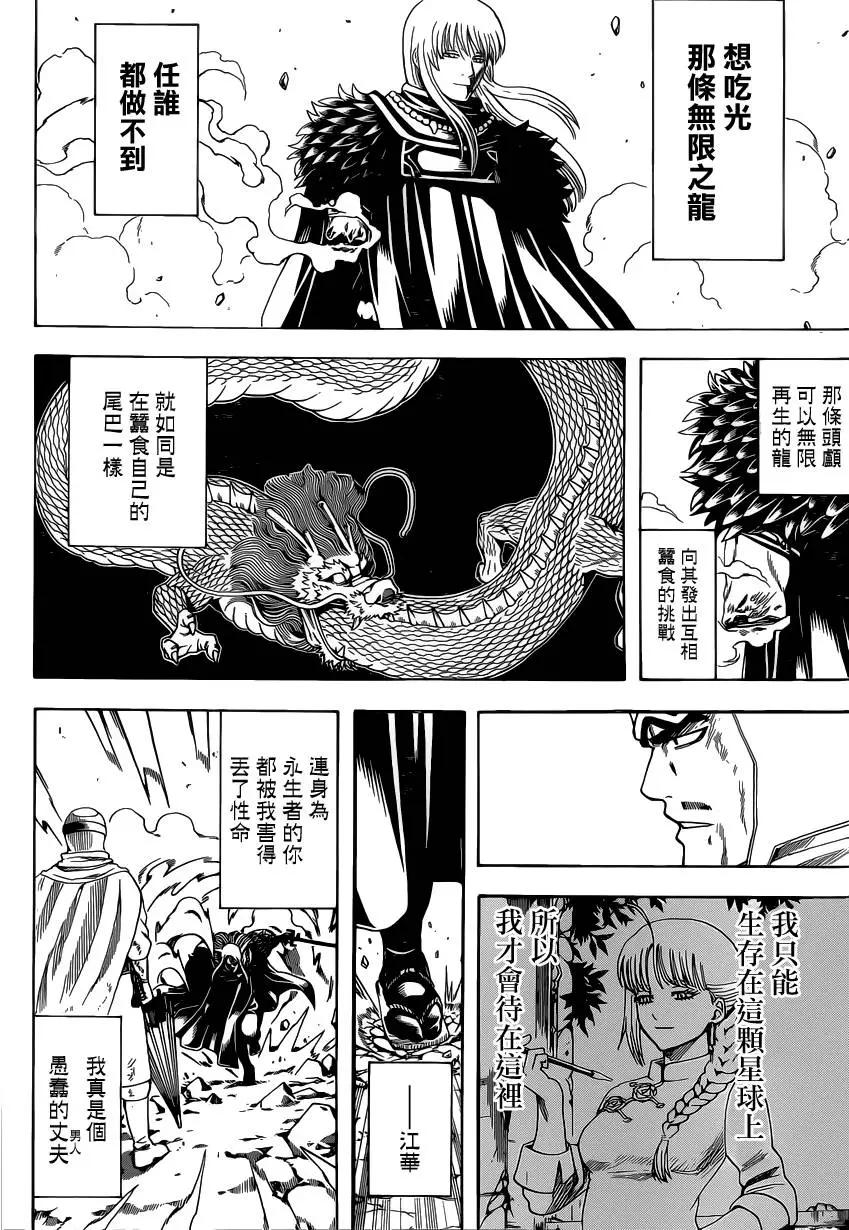 🍜银魂Gintama 第582回 结晶 第14页