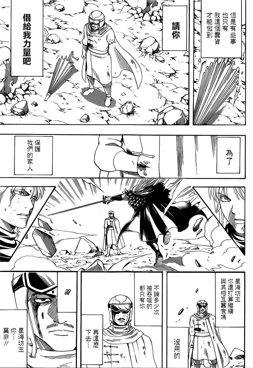 🍜银魂Gintama 第582回 结晶 第15页
