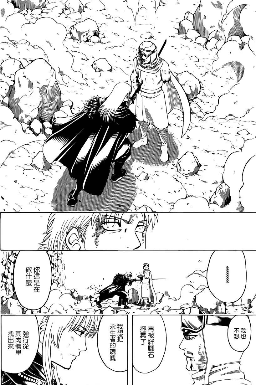 🍜银魂Gintama 第582回 结晶 第16页