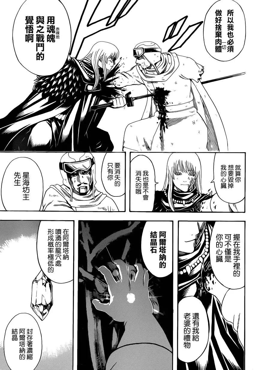 🍜银魂Gintama 第582回 结晶 第17页