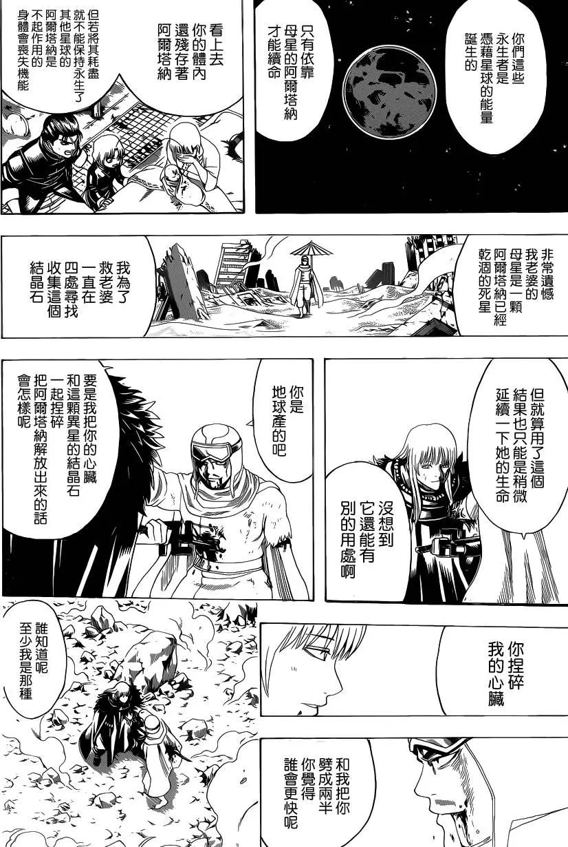 🍜银魂Gintama 第582回 结晶 第18页