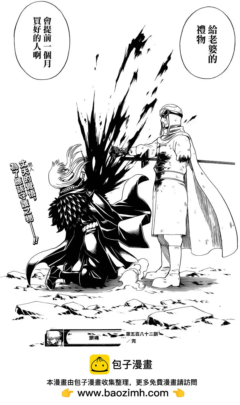 🍜银魂Gintama 第582回 结晶 第19页