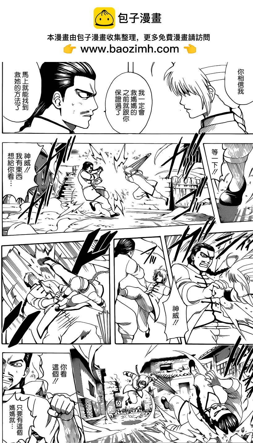 🍜银魂Gintama 第582回 结晶 第2页