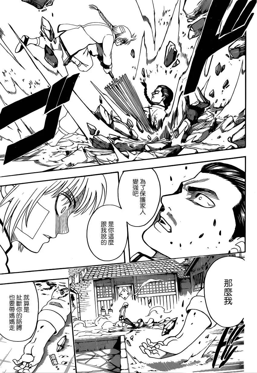🍜银魂Gintama 第582回 结晶 第3页