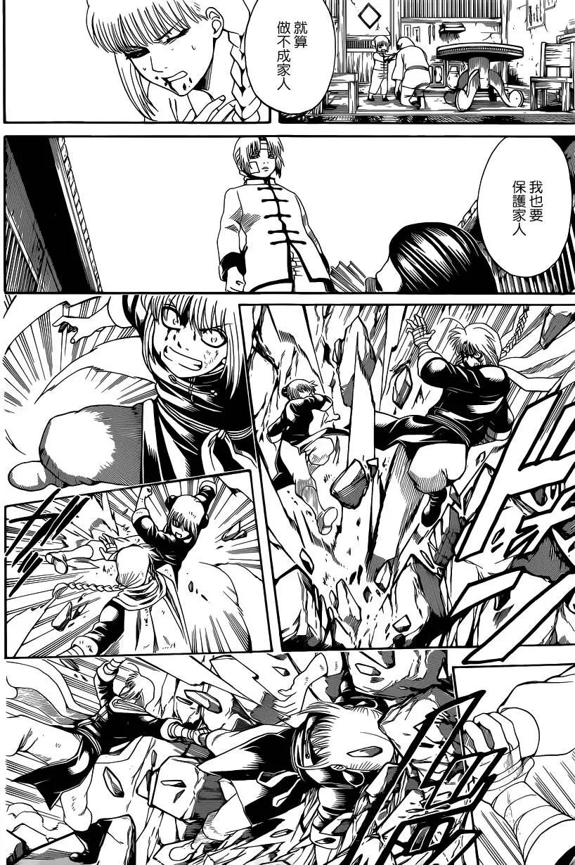 🍜银魂Gintama 第582回 结晶 第4页