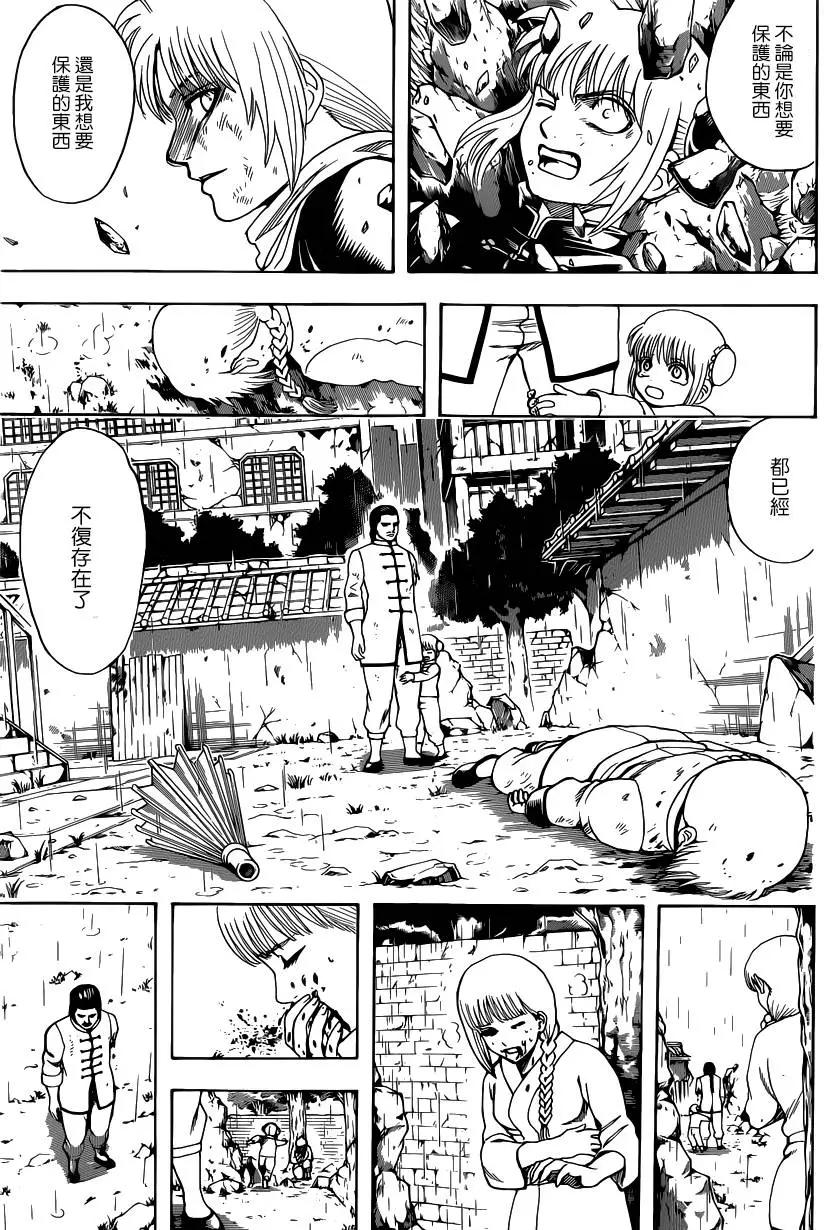 🍜银魂Gintama 第582回 结晶 第5页