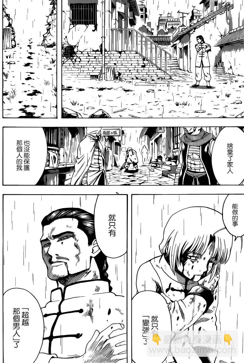 🍜银魂Gintama 第582回 结晶 第6页