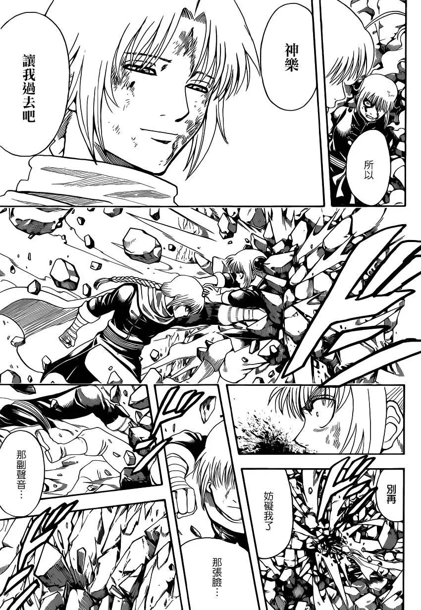 🍜银魂Gintama 第582回 结晶 第7页