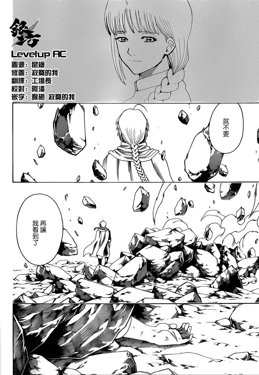 🍜银魂Gintama 第582回 结晶 第8页