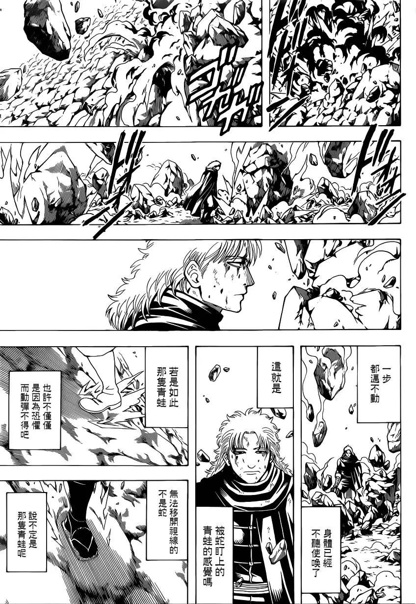 🍜银魂Gintama 第582回 结晶 第9页