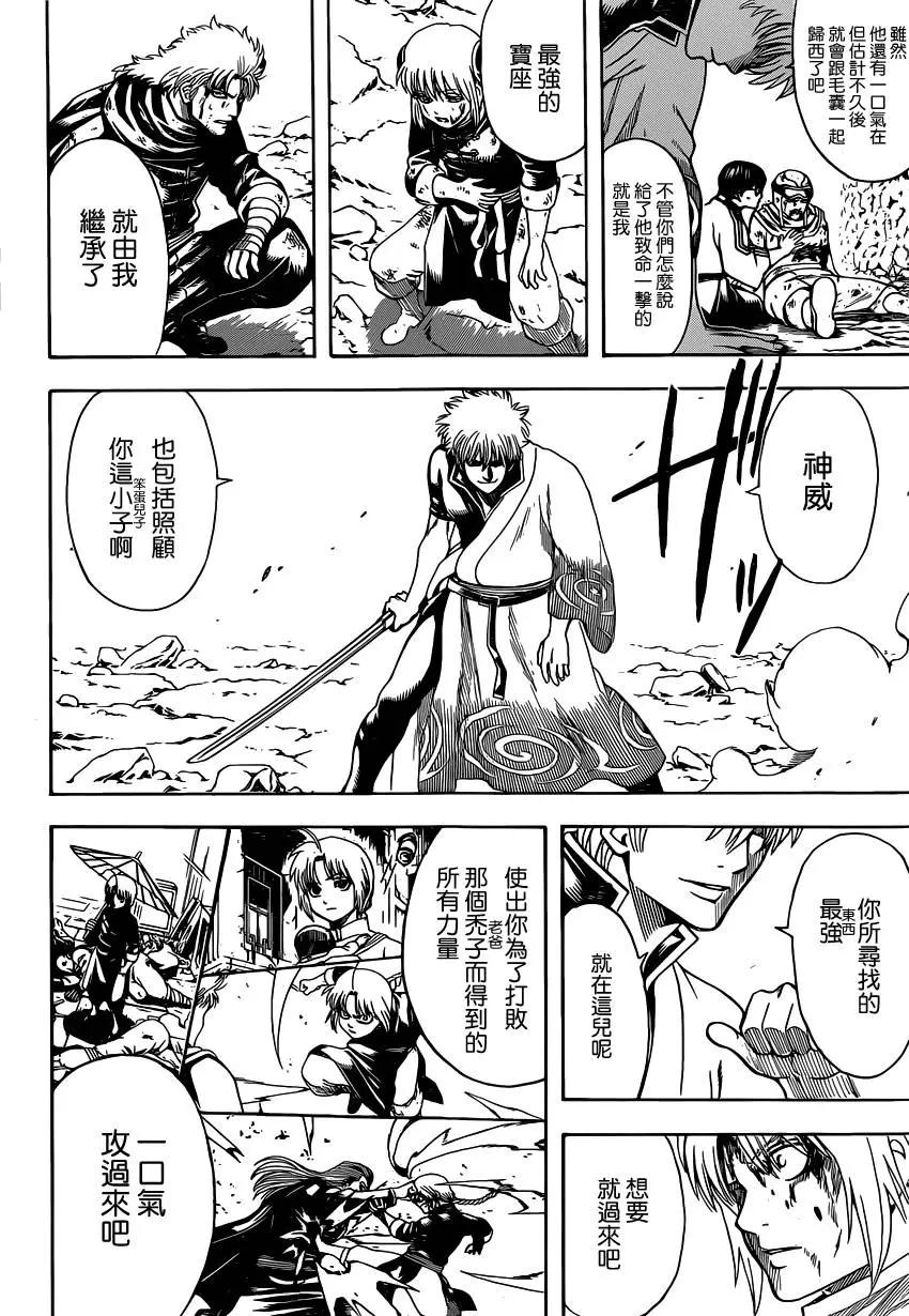 🍜银魂Gintama 第584回 最强 第10页