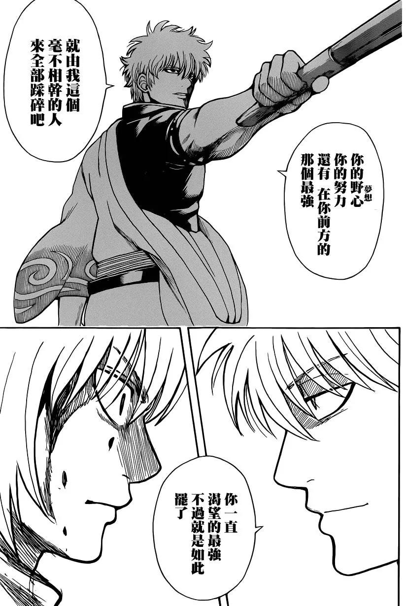 🍜银魂Gintama 第584回 最强 第11页