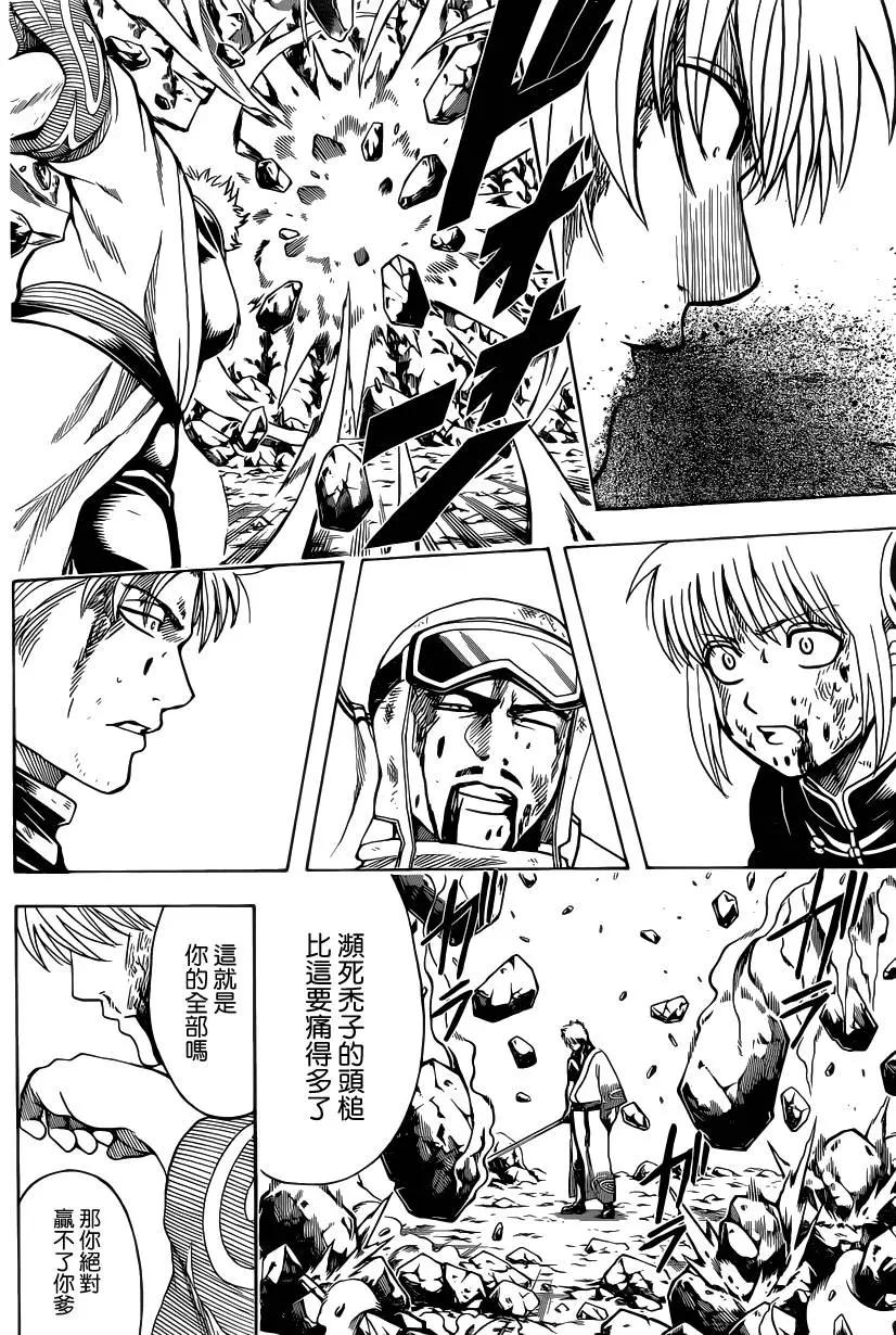 🍜银魂Gintama 第584回 最强 第15页