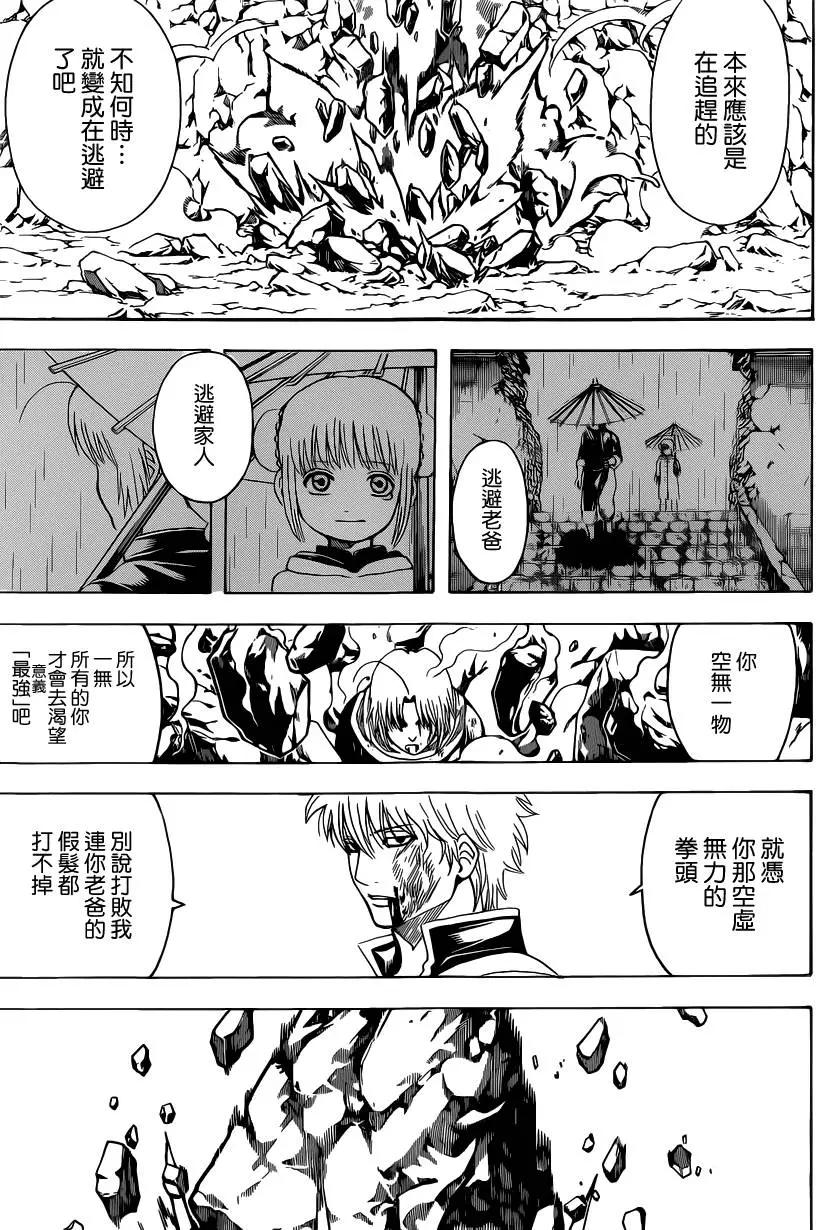 🍜银魂Gintama 第584回 最强 第16页
