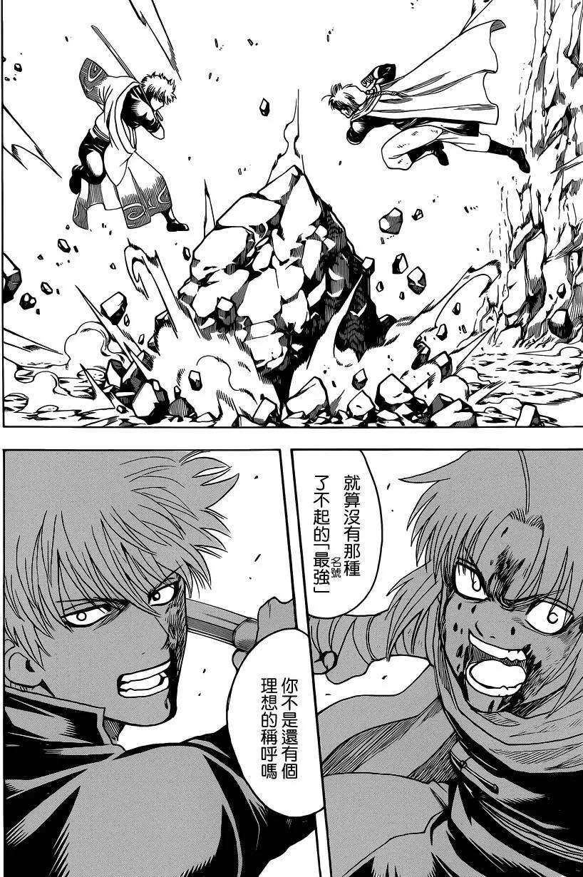 🍜银魂Gintama 第584回 最强 第17页