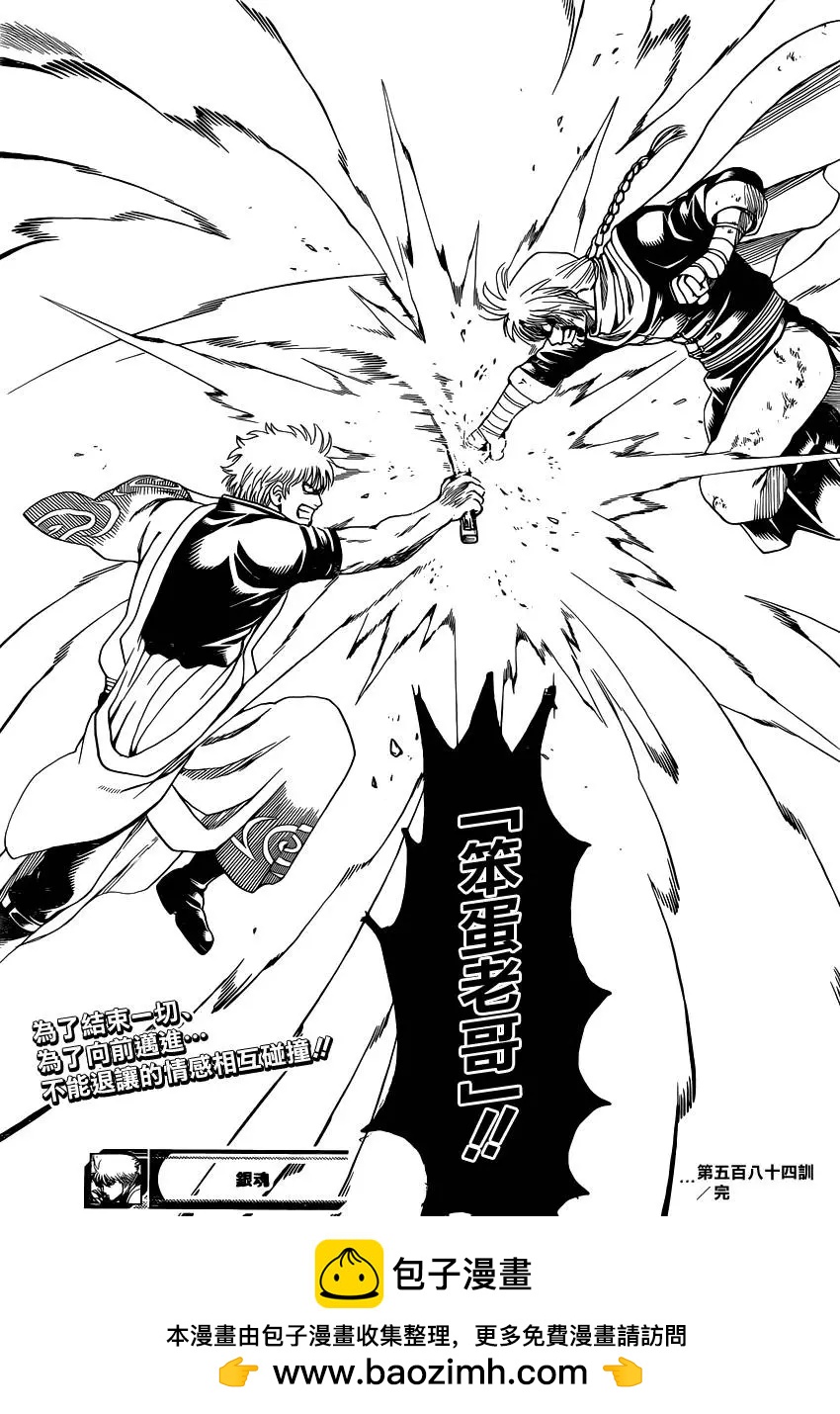 🍜银魂Gintama 第584回 最强 第18页