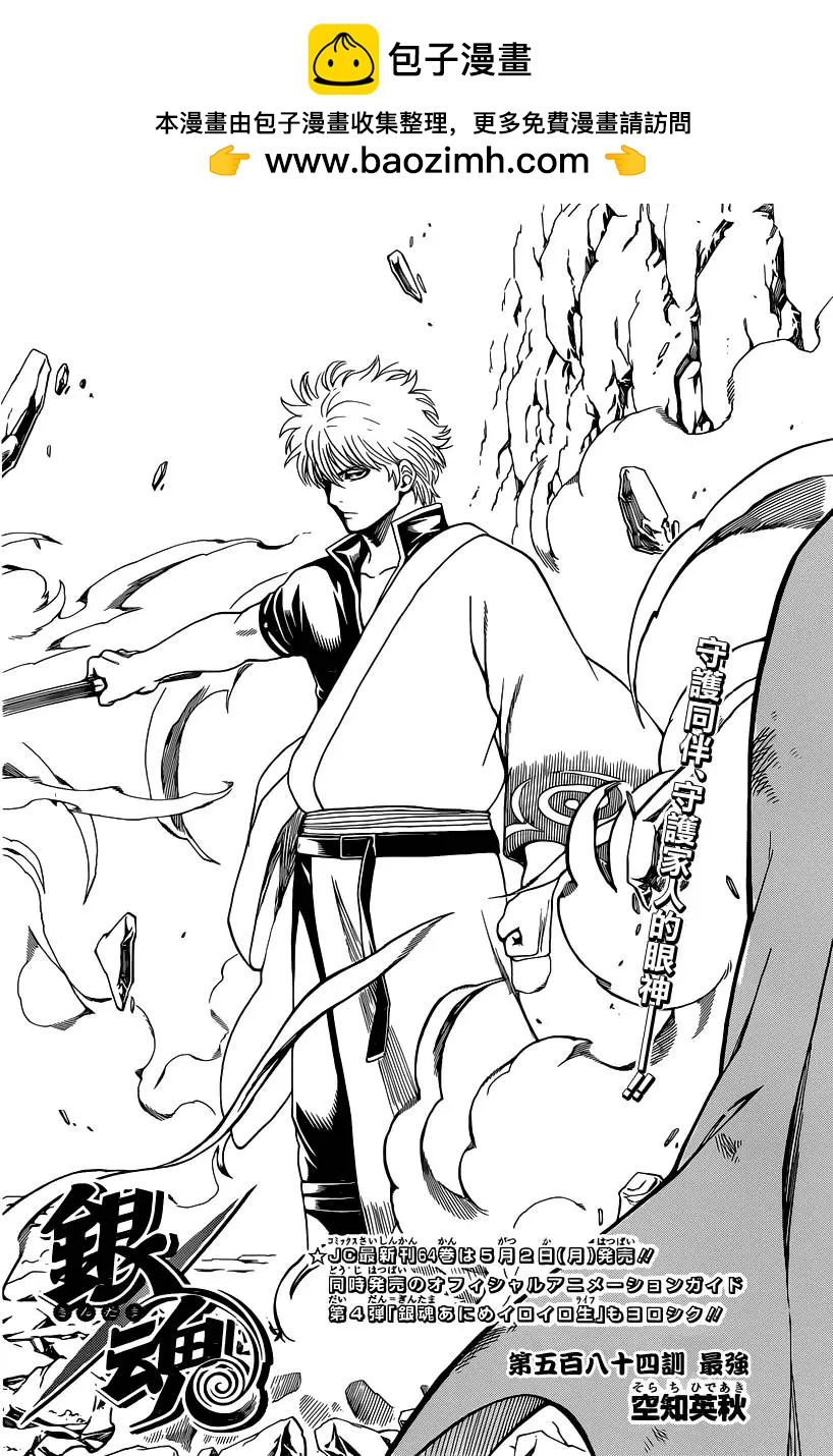 🍜银魂Gintama 第584回 最强 第2页