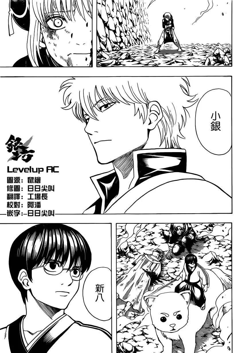 🍜银魂Gintama 第584回 最强 第3页