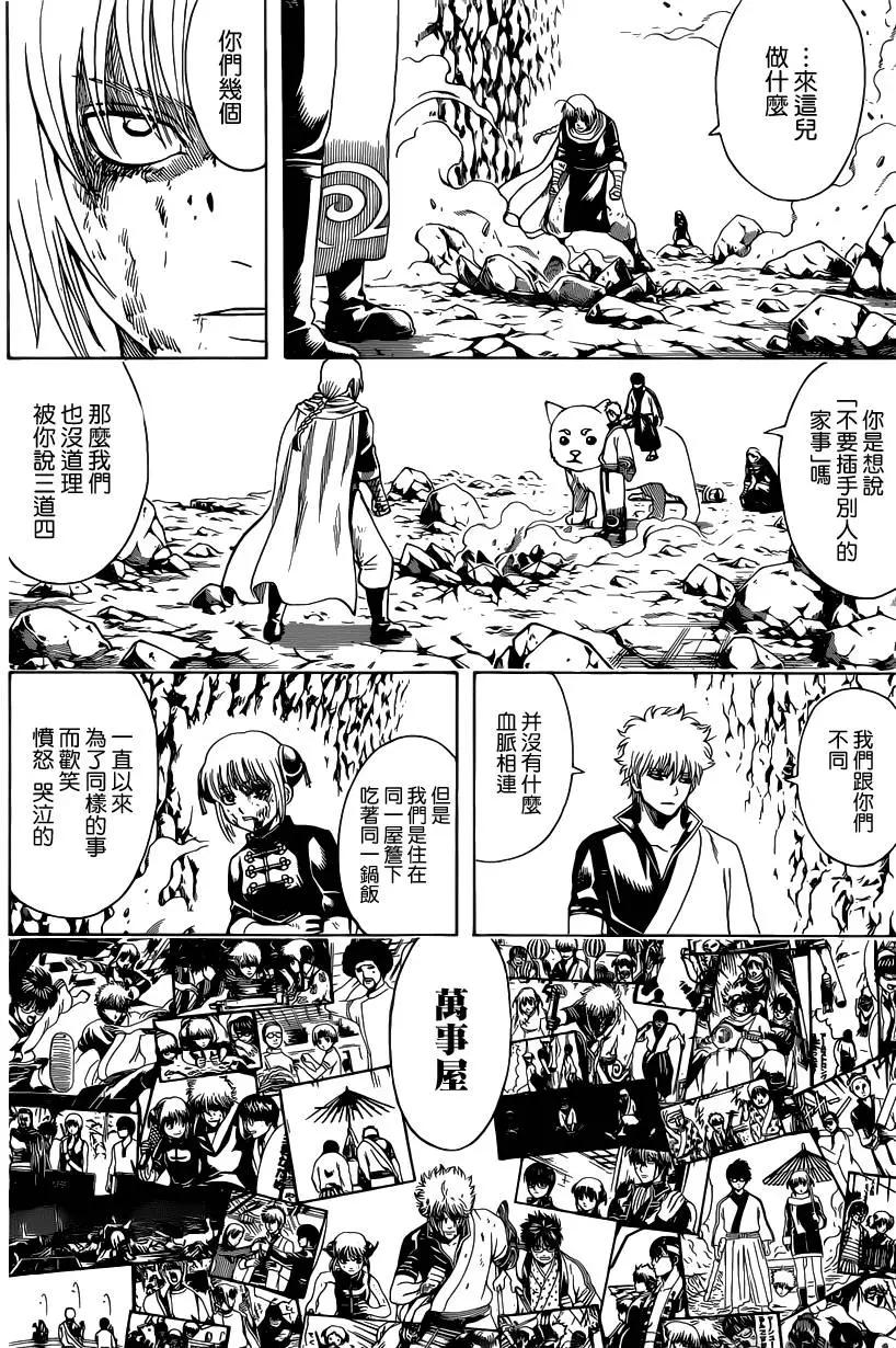 🍜银魂Gintama 第584回 最强 第4页