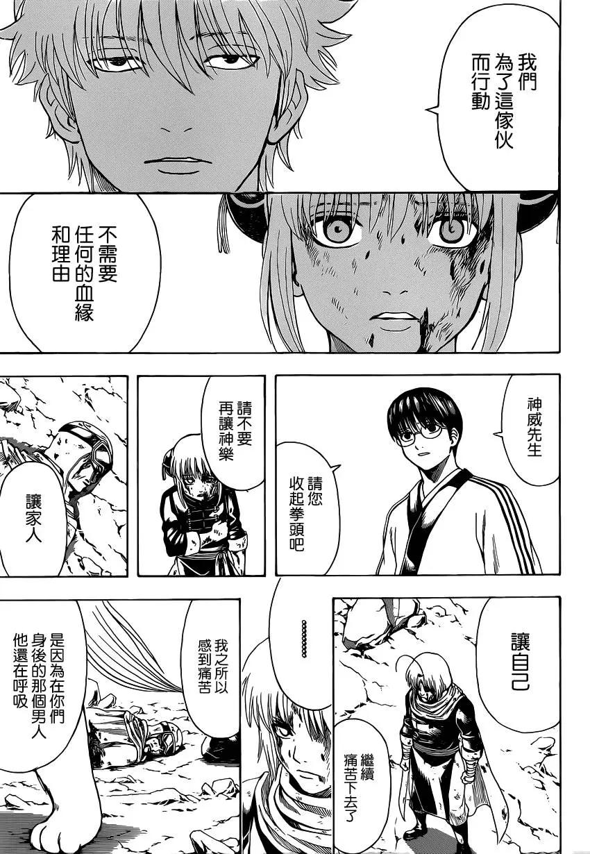 🍜银魂Gintama 第584回 最强 第5页