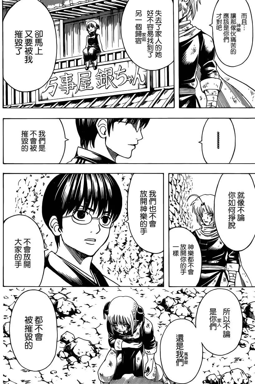🍜银魂Gintama 第584回 最强 第6页