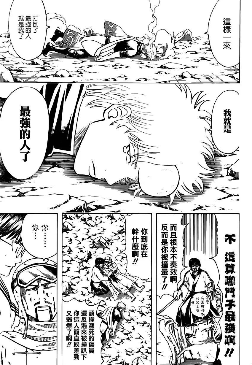🍜银魂Gintama 第584回 最强 第9页