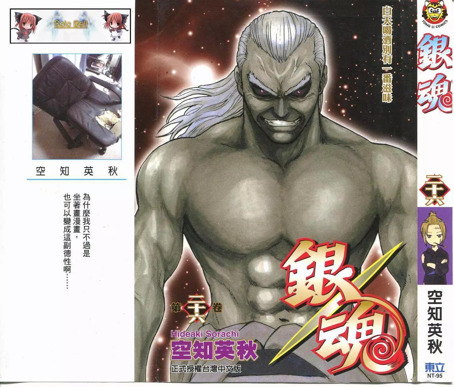 🍜银魂Gintama 第26卷 第1页