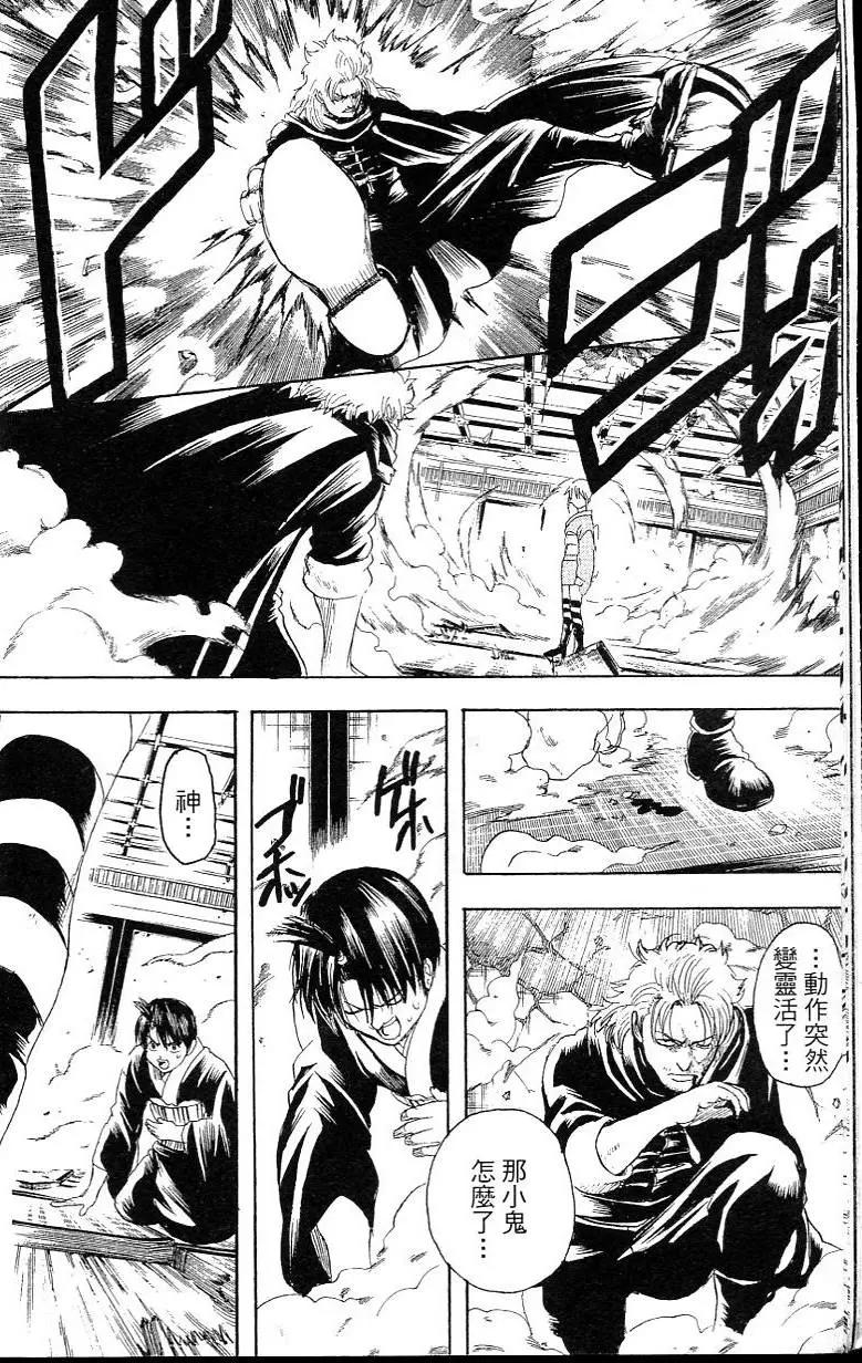 🍜银魂Gintama 第26卷 第12页