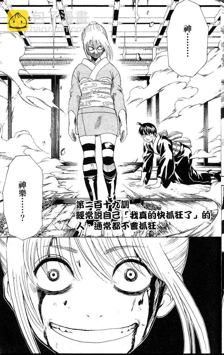 🍜银魂Gintama 第26卷 第13页