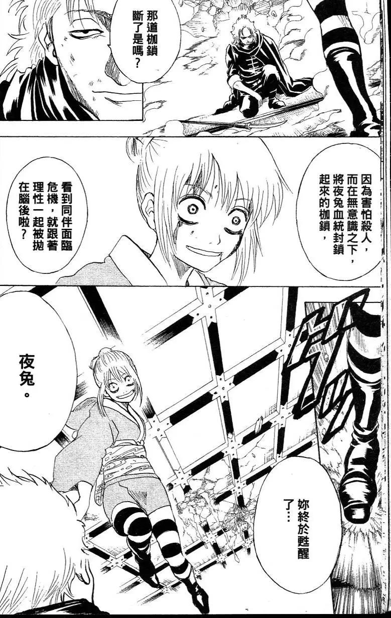 🍜银魂Gintama 第26卷 第14页