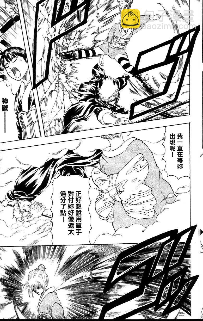🍜银魂Gintama 第26卷 第15页