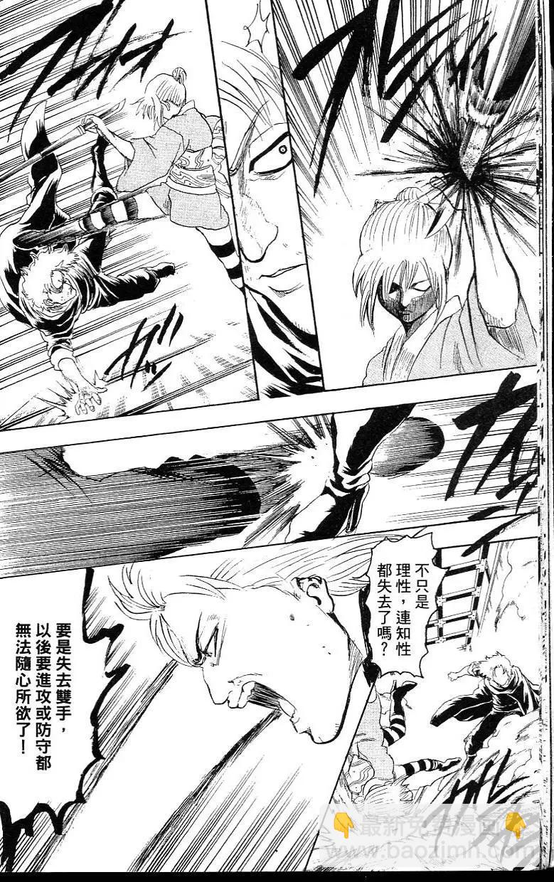 🍜银魂Gintama 第26卷 第16页
