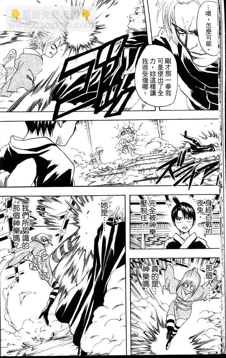 🍜银魂Gintama 第26卷 第18页