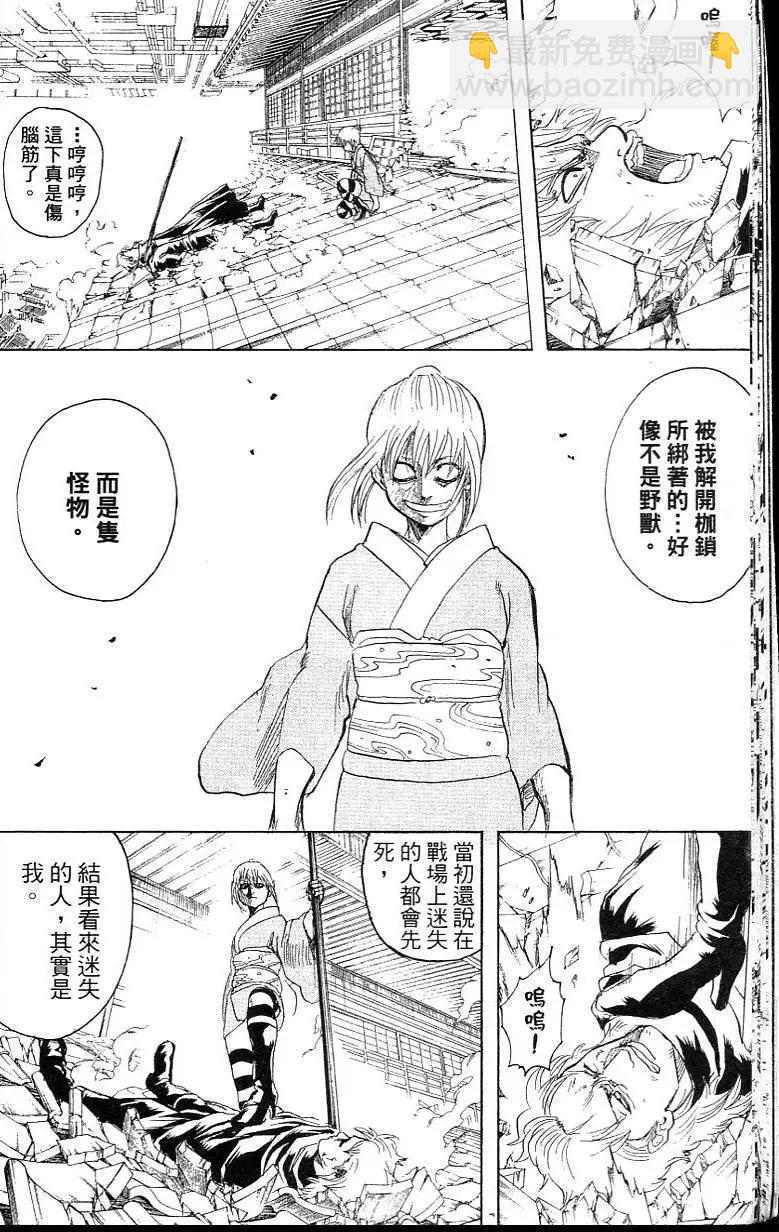 🍜银魂Gintama 第26卷 第20页