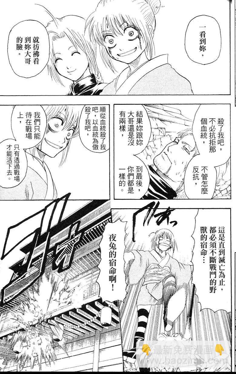 🍜银魂Gintama 第26卷 第21页