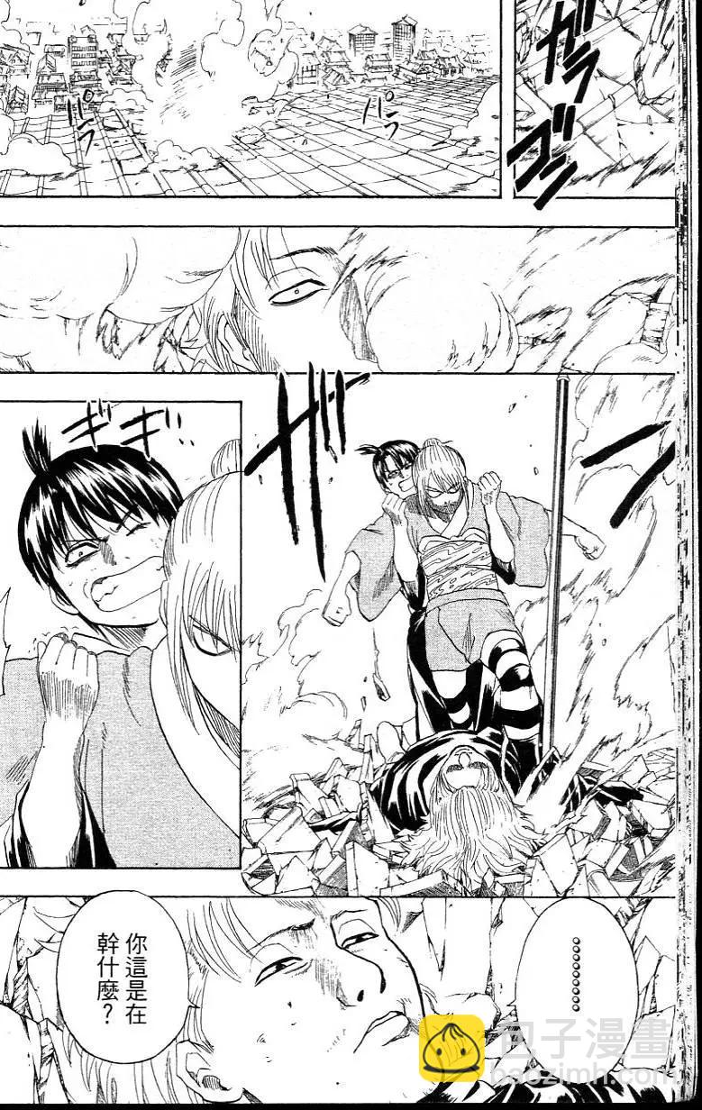 🍜银魂Gintama 第26卷 第22页