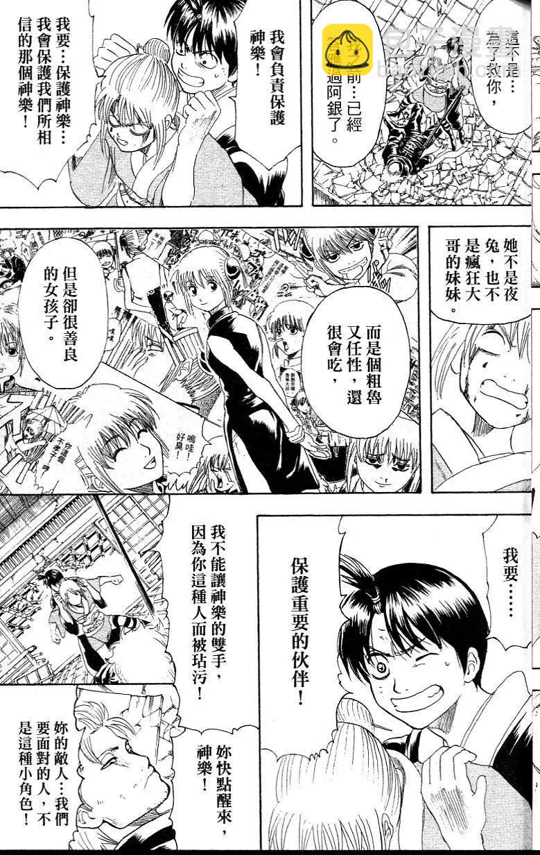 🍜银魂Gintama 第26卷 第23页