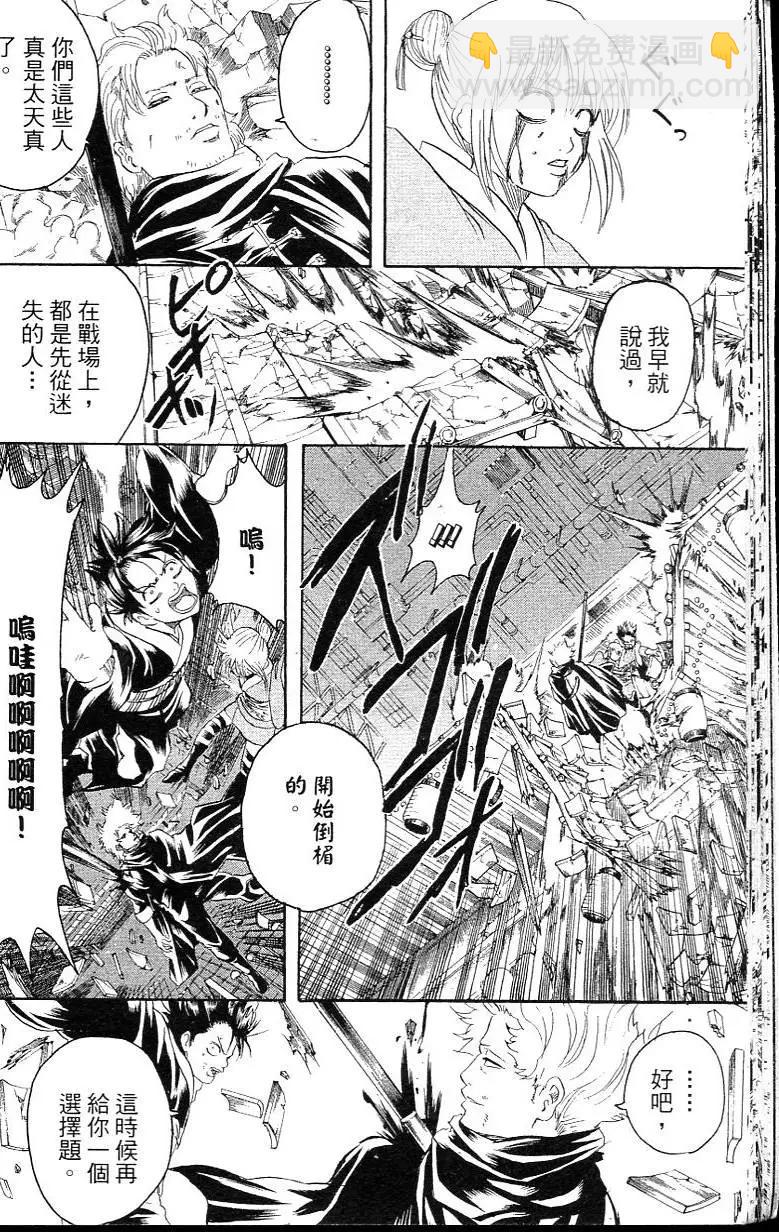 🍜银魂Gintama 第26卷 第24页