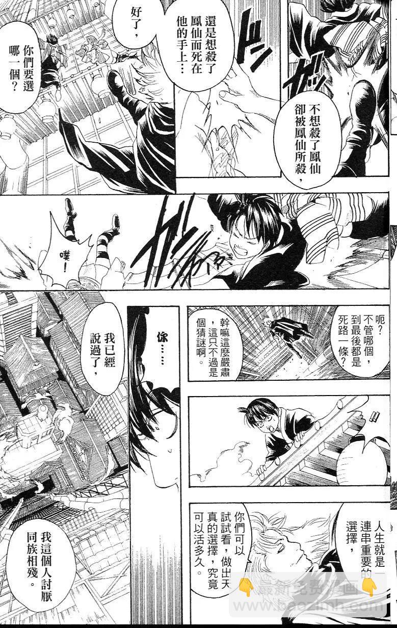 🍜银魂Gintama 第26卷 第25页