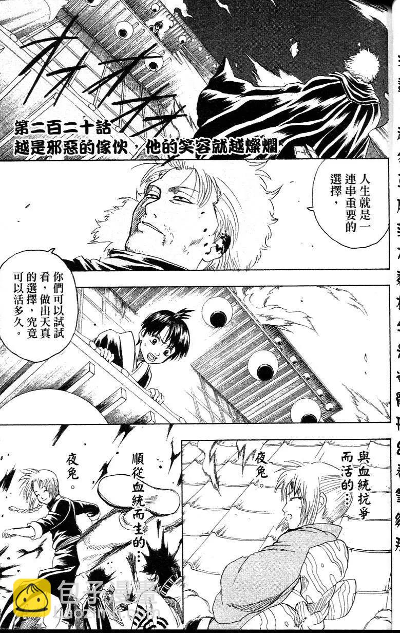 🍜银魂Gintama 第26卷 第27页
