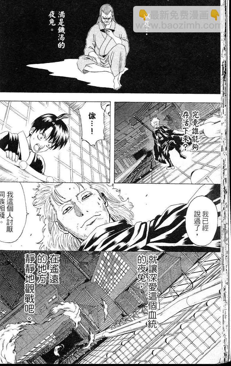 🍜银魂Gintama 第26卷 第28页