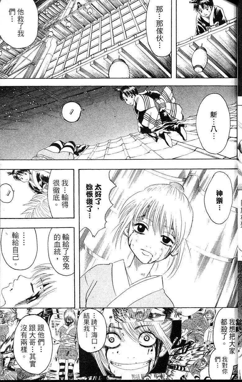 🍜银魂Gintama 第26卷 第29页