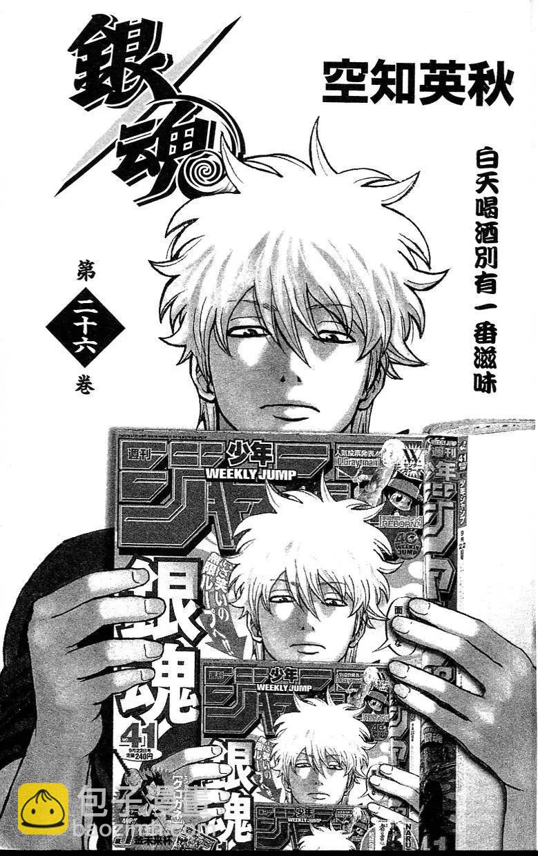 🍜银魂Gintama 第26卷 第3页
