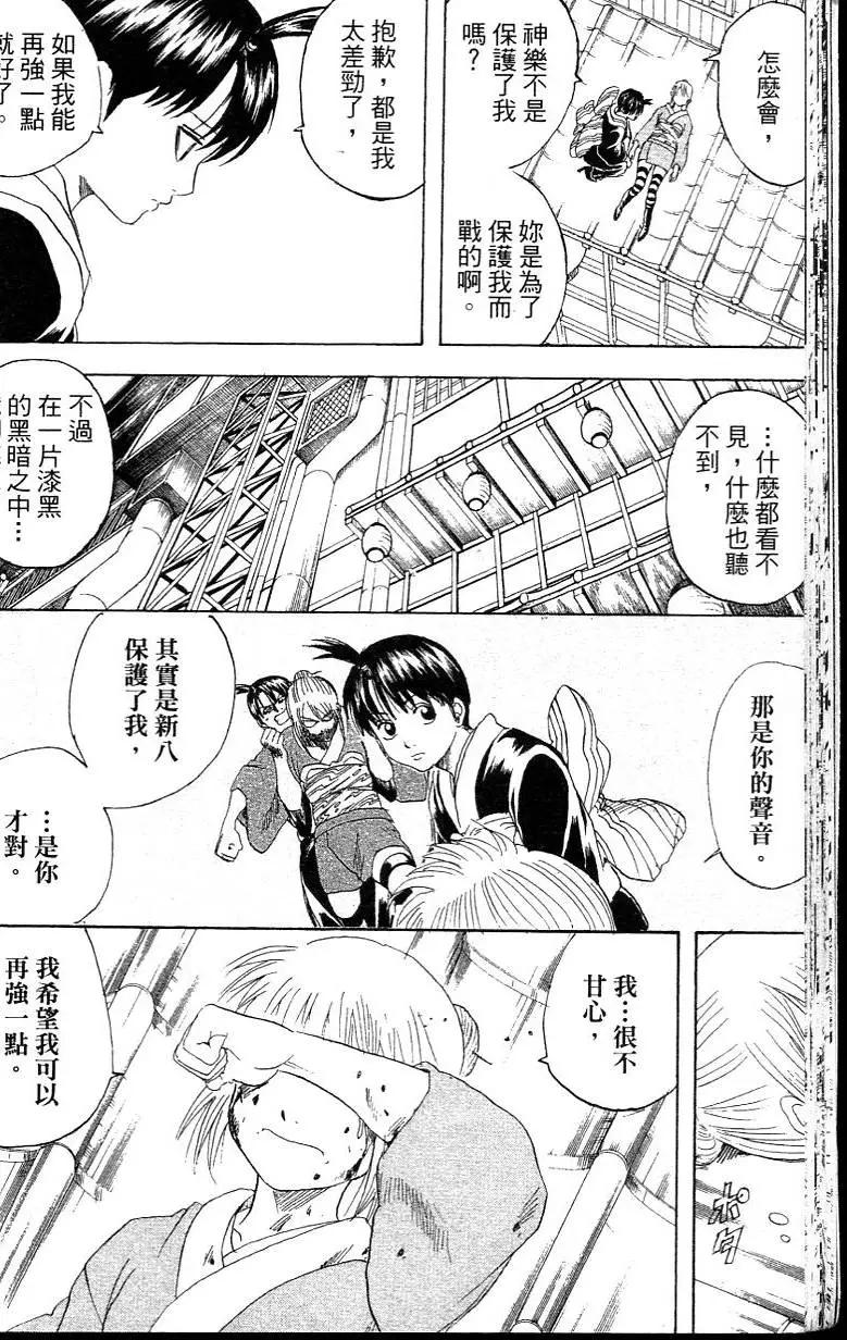🍜银魂Gintama 第26卷 第30页