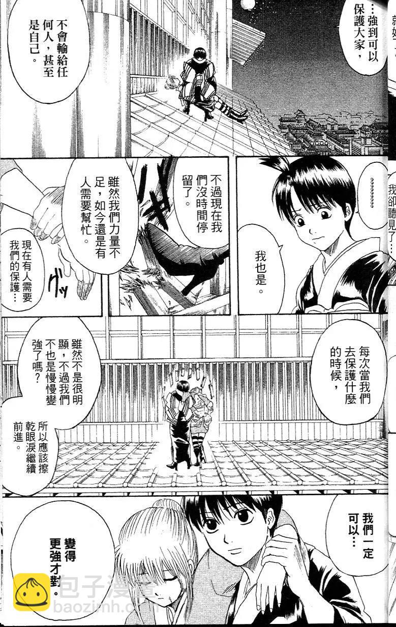 🍜银魂Gintama 第26卷 第31页