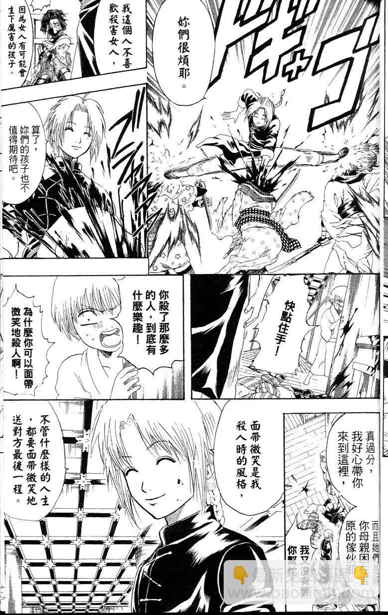 🍜银魂Gintama 第26卷 第33页