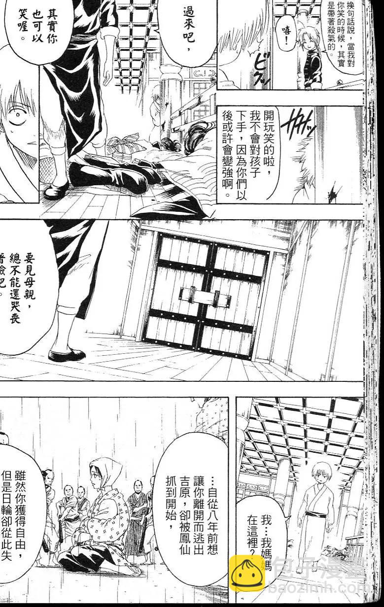 🍜银魂Gintama 第26卷 第34页