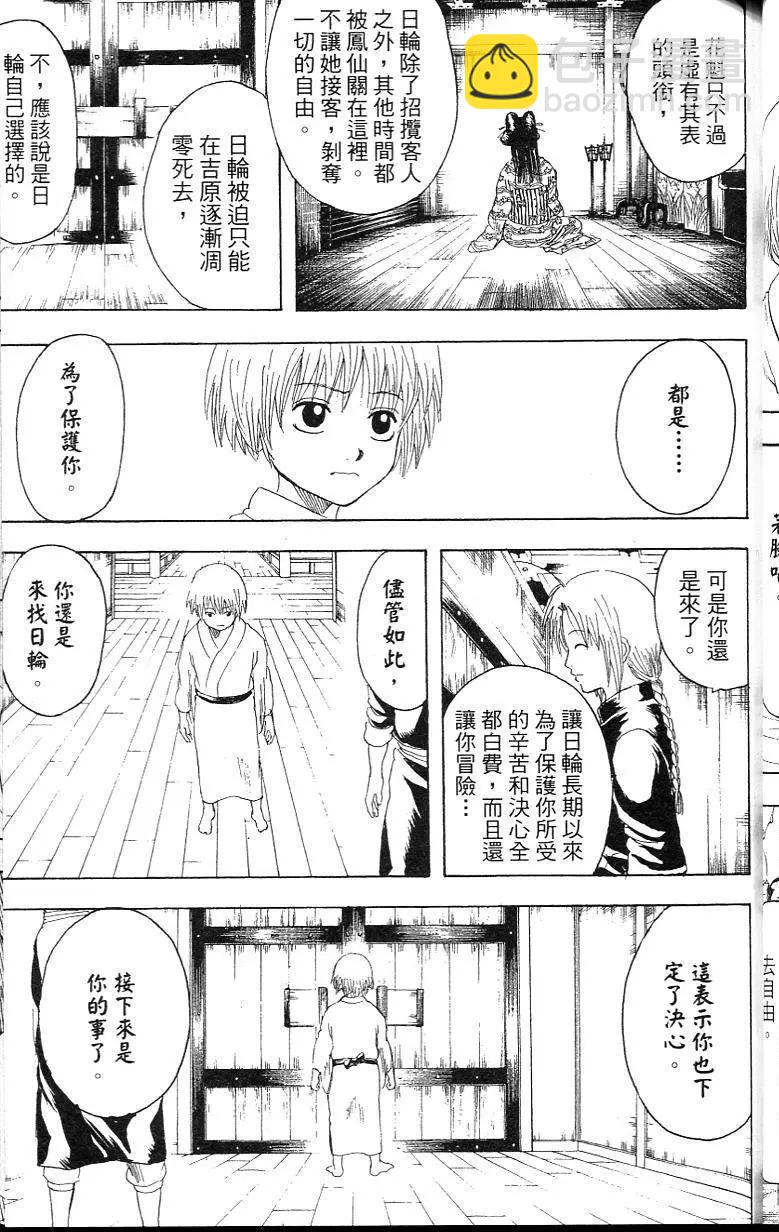 🍜银魂Gintama 第26卷 第35页